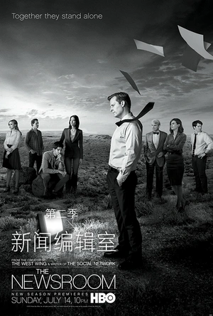 新闻编辑室 第二季 The Newsroom Season 2