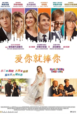 爱你就捧你 She's Funny That Way