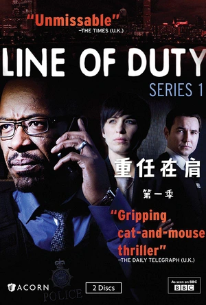 重任在肩 第一季 Line of Duty Season 1