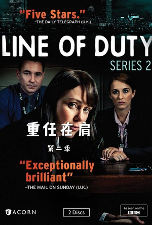 重任在肩 第二季 Line of Duty Season 2