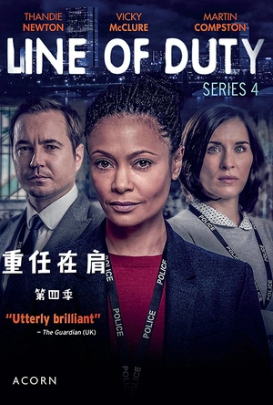 重任在肩 第四季 Line of Duty Season 4