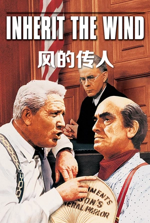 风的传人 Inherit the Wind