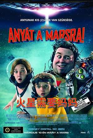 火星需要妈妈 Mars Needs Moms!