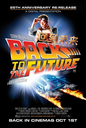 回到未来