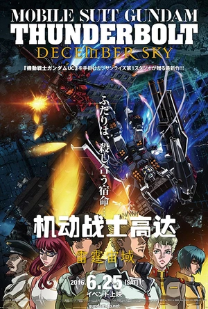 机动战士高达 雷霆宙域 DECEMBER SKY