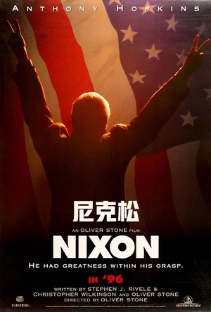 尼克松