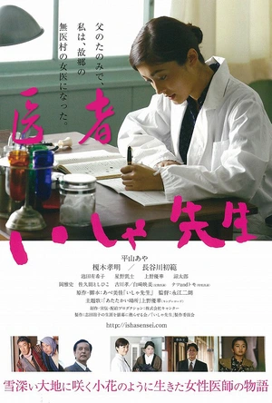 医者 いしゃ先生