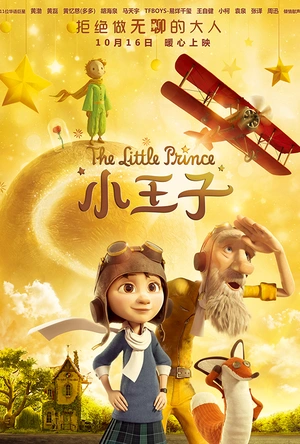 小王子 Le Petit Prince