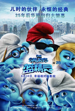 蓝精灵 The Smurfs