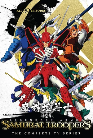 魔神坛斗士 鎧伝サムライトルーパー