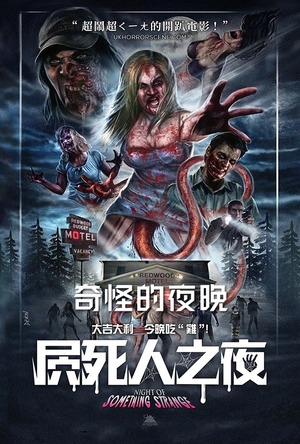 奇怪的夜晚 Night of Something Strange