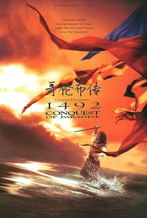 哥伦布传 1492: Conquest of Paradise