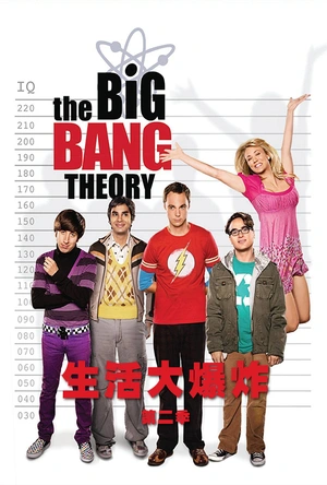 生活大爆炸  第二季 The Big Bang Theory Season 2