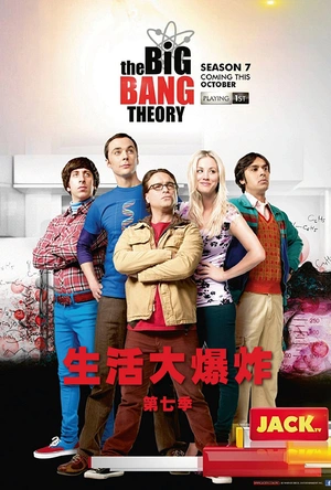 生活大爆炸 第七季 The Big Bang Theory Season 7