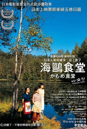 海鸥食堂