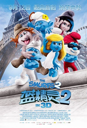 蓝精灵2 The Smurfs 2