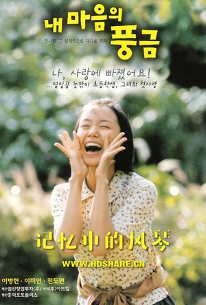 记忆中的风琴 내 마음의 풍금