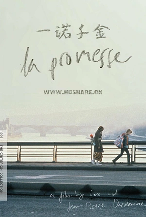 一诺千金 La promesse