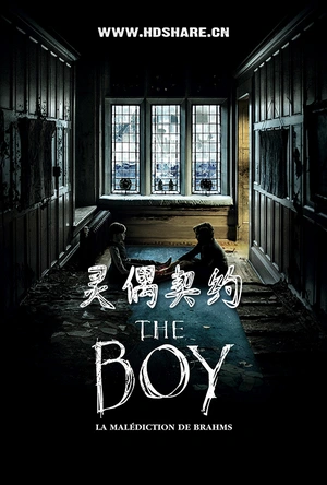 灵偶契约2 Brahms: The Boy II