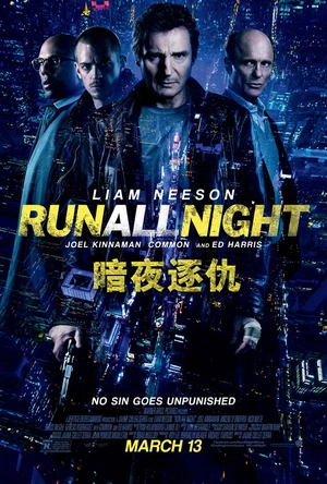 暗夜逐仇 Run All Night