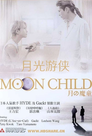 月光游侠 MOON CHILD