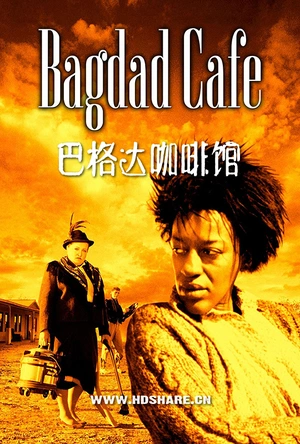 巴格达咖啡馆