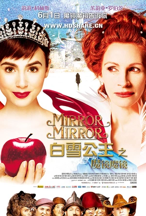 白雪公主之魔镜魔镜 Mirror Mirror