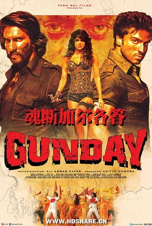 魂断加尔各答 Gunday