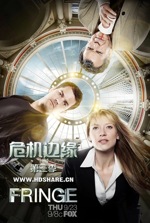 危机边缘  第三季 Fringe Season 3
