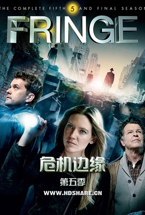 危机边缘 第五季 Fringe Season 5