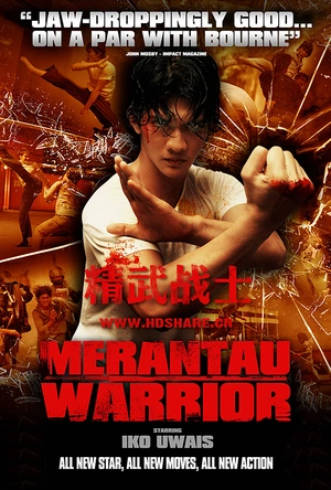 精武战士 Merantau
