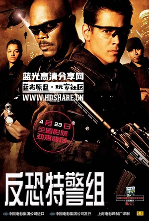 反恐特警组