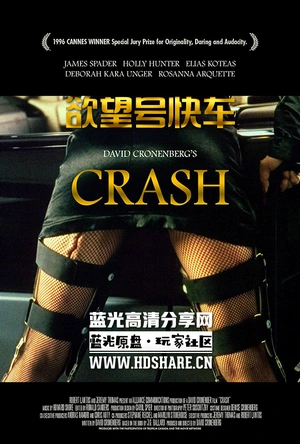 欲望号快车 Crash
