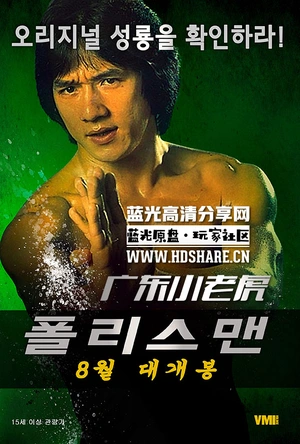 广东小老虎 廣東小老虎