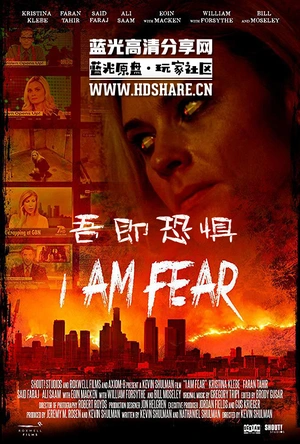 吾即恐惧 I Am Fear