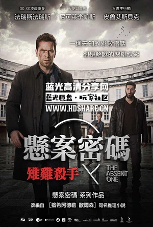 悬案密码2：野鸡杀手 Fasandræberne