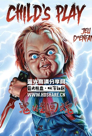 鬼娃回魂 Child's Play