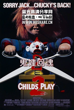 鬼娃回魂2 Child's Play 2