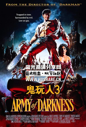 鬼玩人3：魔界英豪