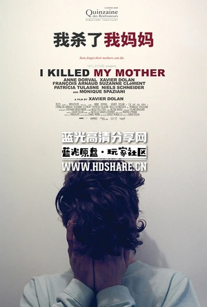 我杀了我妈妈
