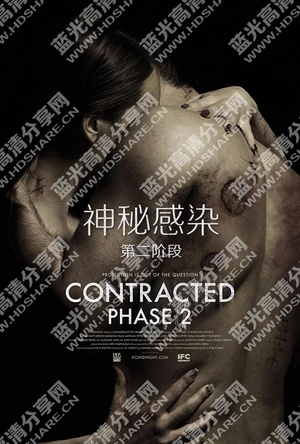 神秘感染：第二阶段 Contracted: Phase II