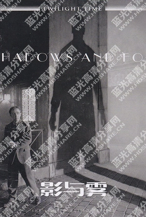 影与雾 Shadows and Fog