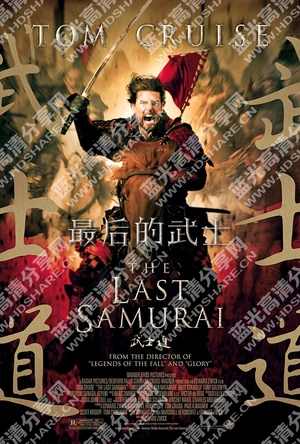 最后的武士