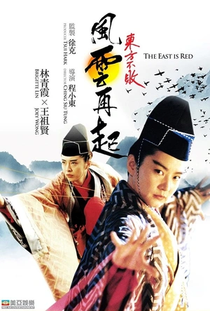 东方不败之风云再起