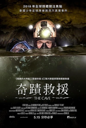 营救野猪队 Cave Rescue