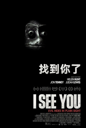 找到你了 I See You