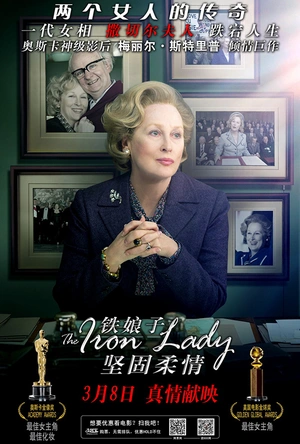 铁娘子：坚固柔情