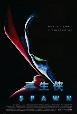 再生侠 Spawn