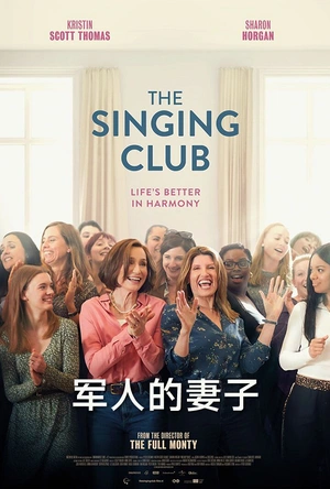 军人的妻子 Military Wives