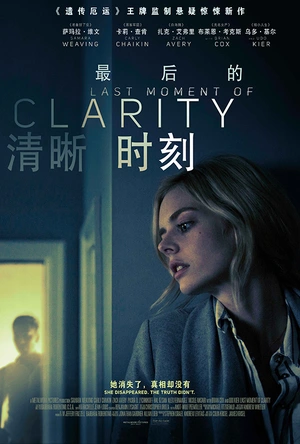 最后的清晰时刻 Last Moment of Clarity